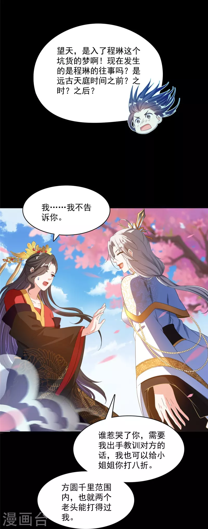修真聊天群韩漫全集-第425话 弄哭程琳的代价无删减无遮挡章节图片 