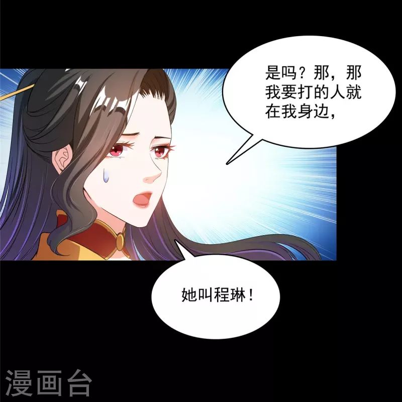 修真聊天群韩漫全集-第425话 弄哭程琳的代价无删减无遮挡章节图片 
