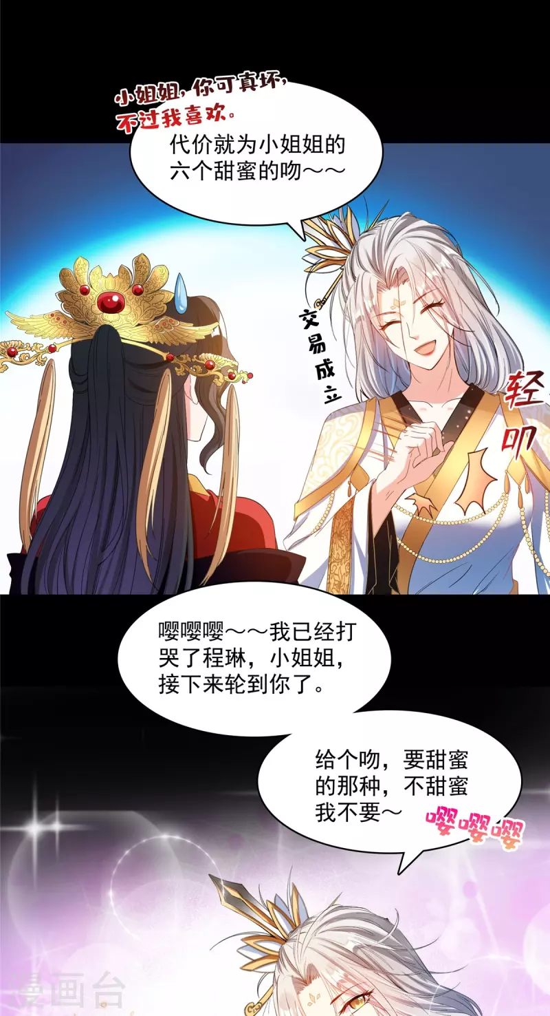 修真聊天群韩漫全集-第425话 弄哭程琳的代价无删减无遮挡章节图片 