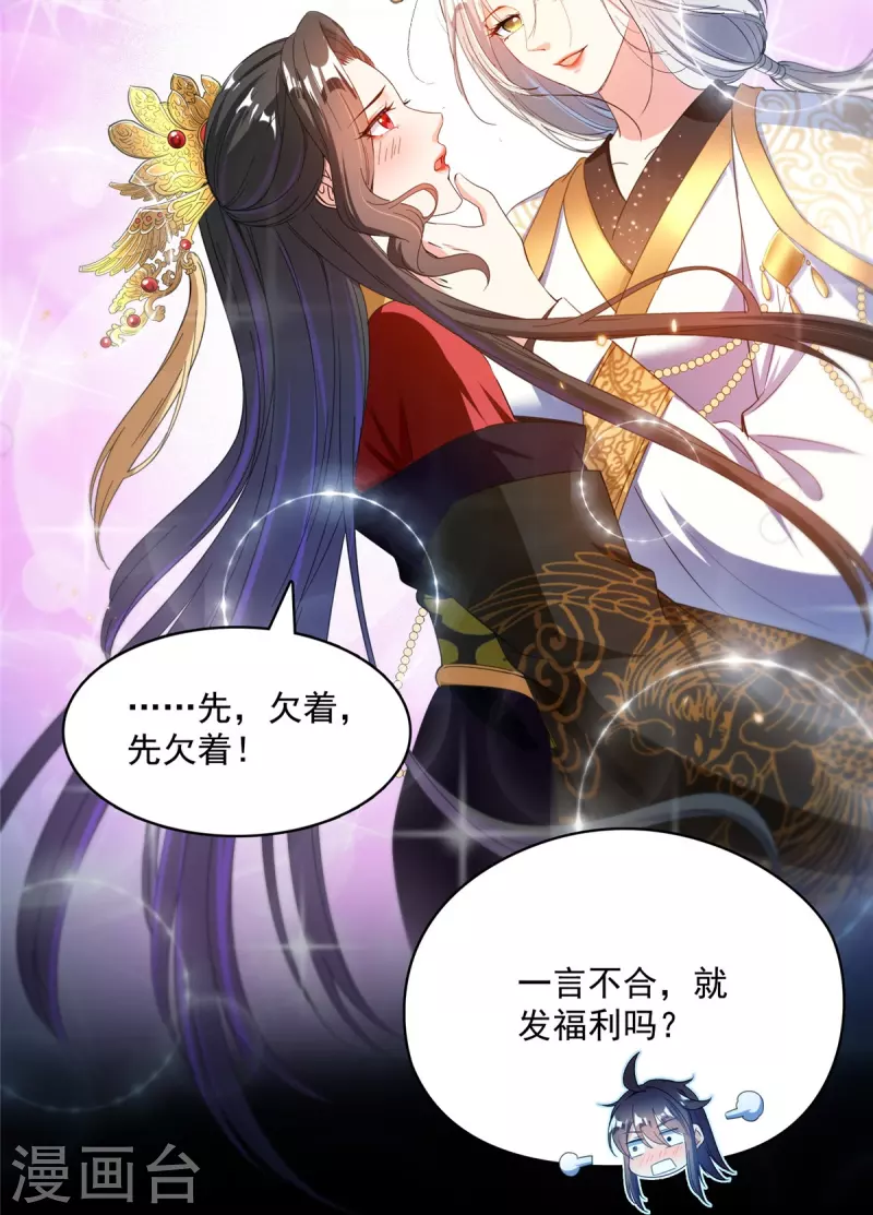 修真聊天群韩漫全集-第425话 弄哭程琳的代价无删减无遮挡章节图片 
