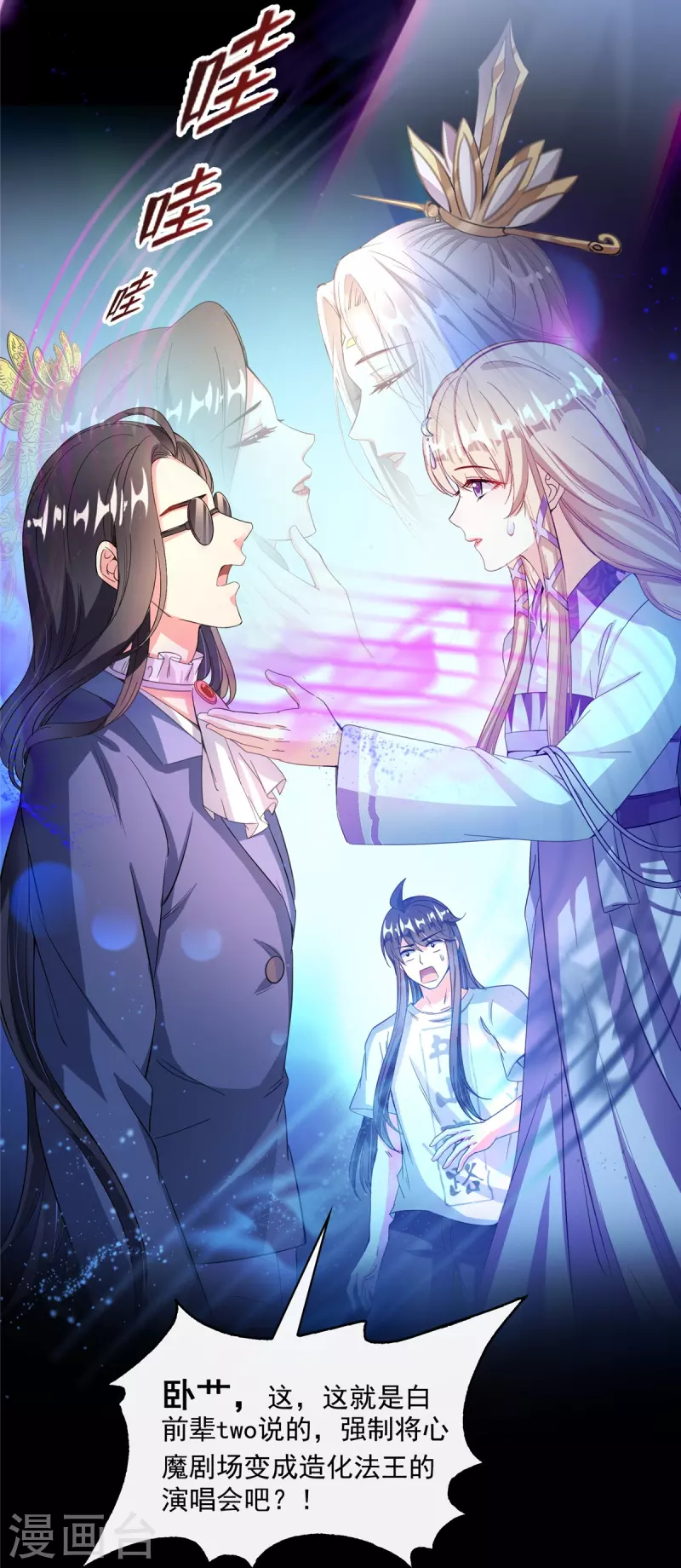 修真聊天群韩漫全集-第425话 弄哭程琳的代价无删减无遮挡章节图片 