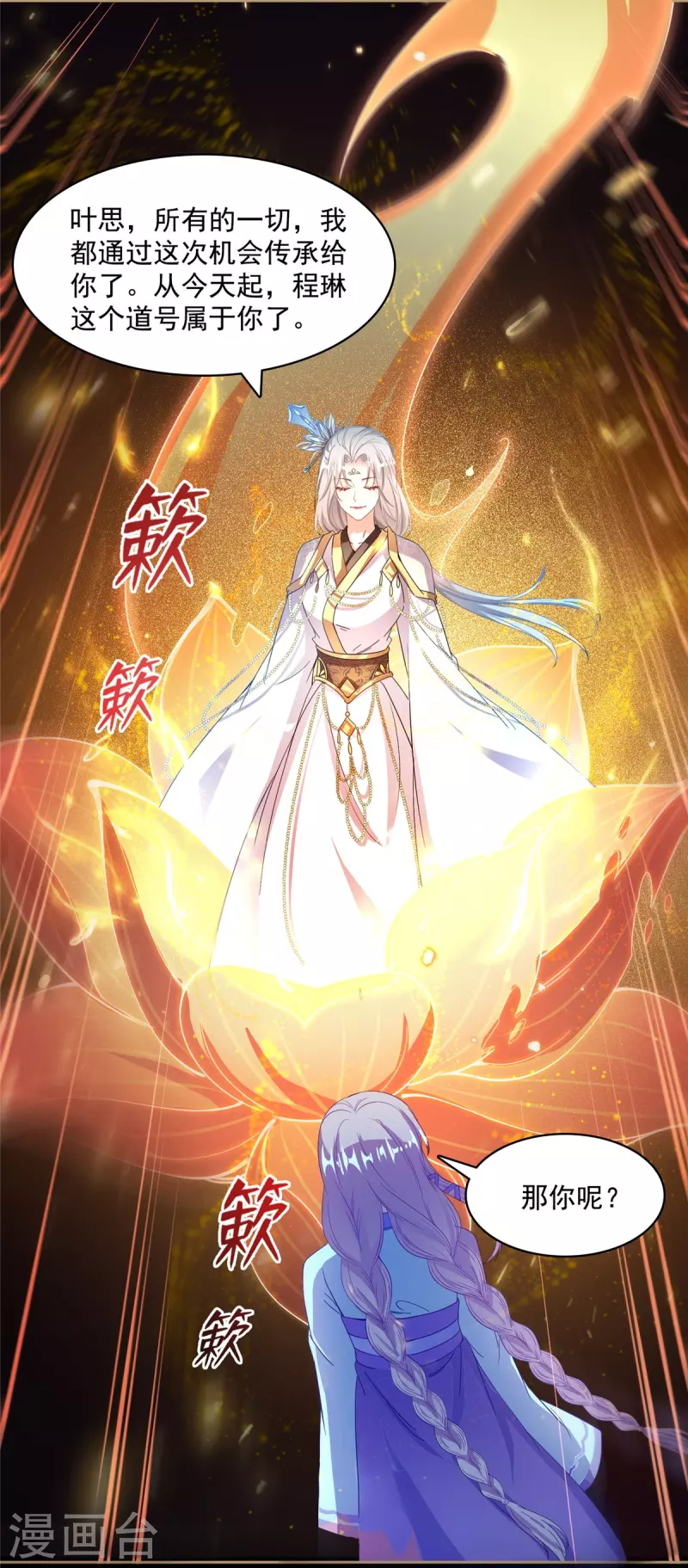 修真聊天群韩漫全集-第425话 弄哭程琳的代价无删减无遮挡章节图片 