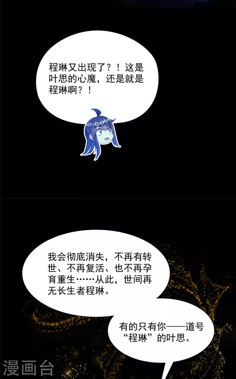 修真聊天群韩漫全集-第425话 弄哭程琳的代价无删减无遮挡章节图片 