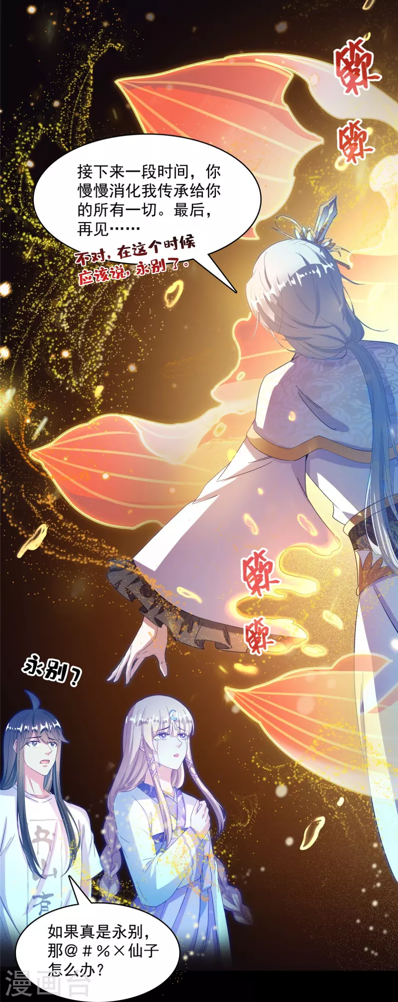 修真聊天群韩漫全集-第425话 弄哭程琳的代价无删减无遮挡章节图片 