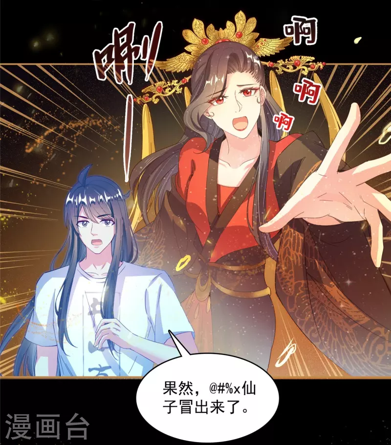 修真聊天群韩漫全集-第425话 弄哭程琳的代价无删减无遮挡章节图片 
