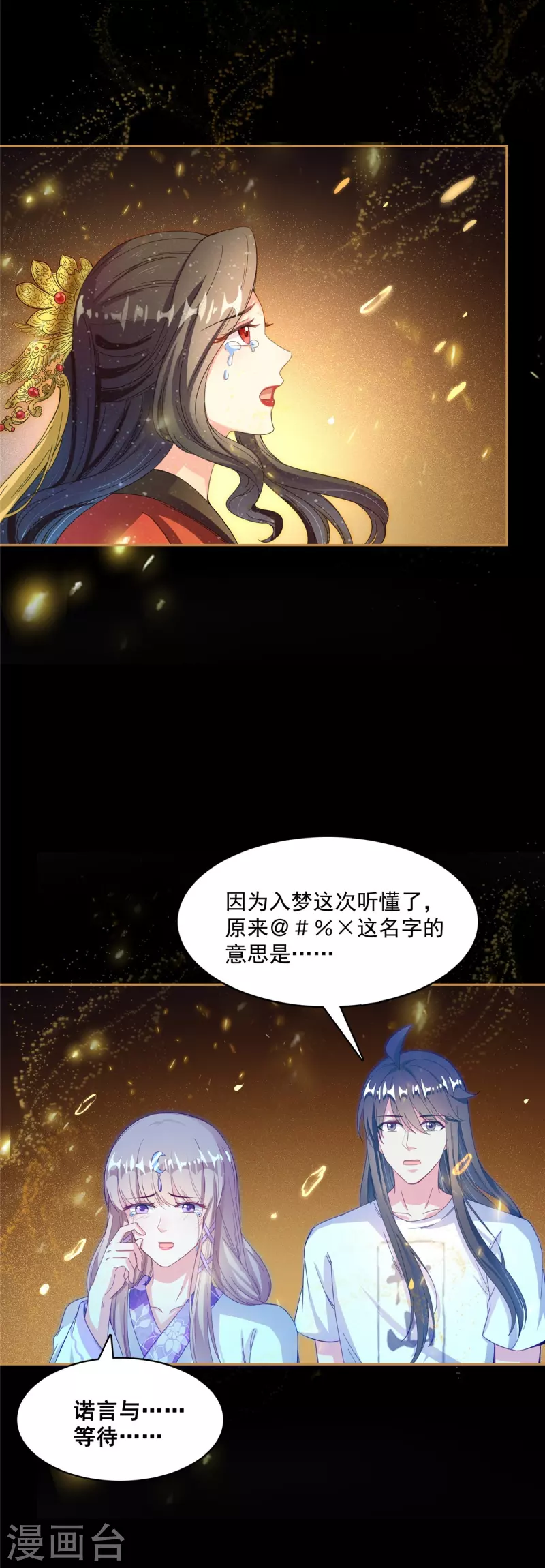 修真聊天群韩漫全集-第425话 弄哭程琳的代价无删减无遮挡章节图片 