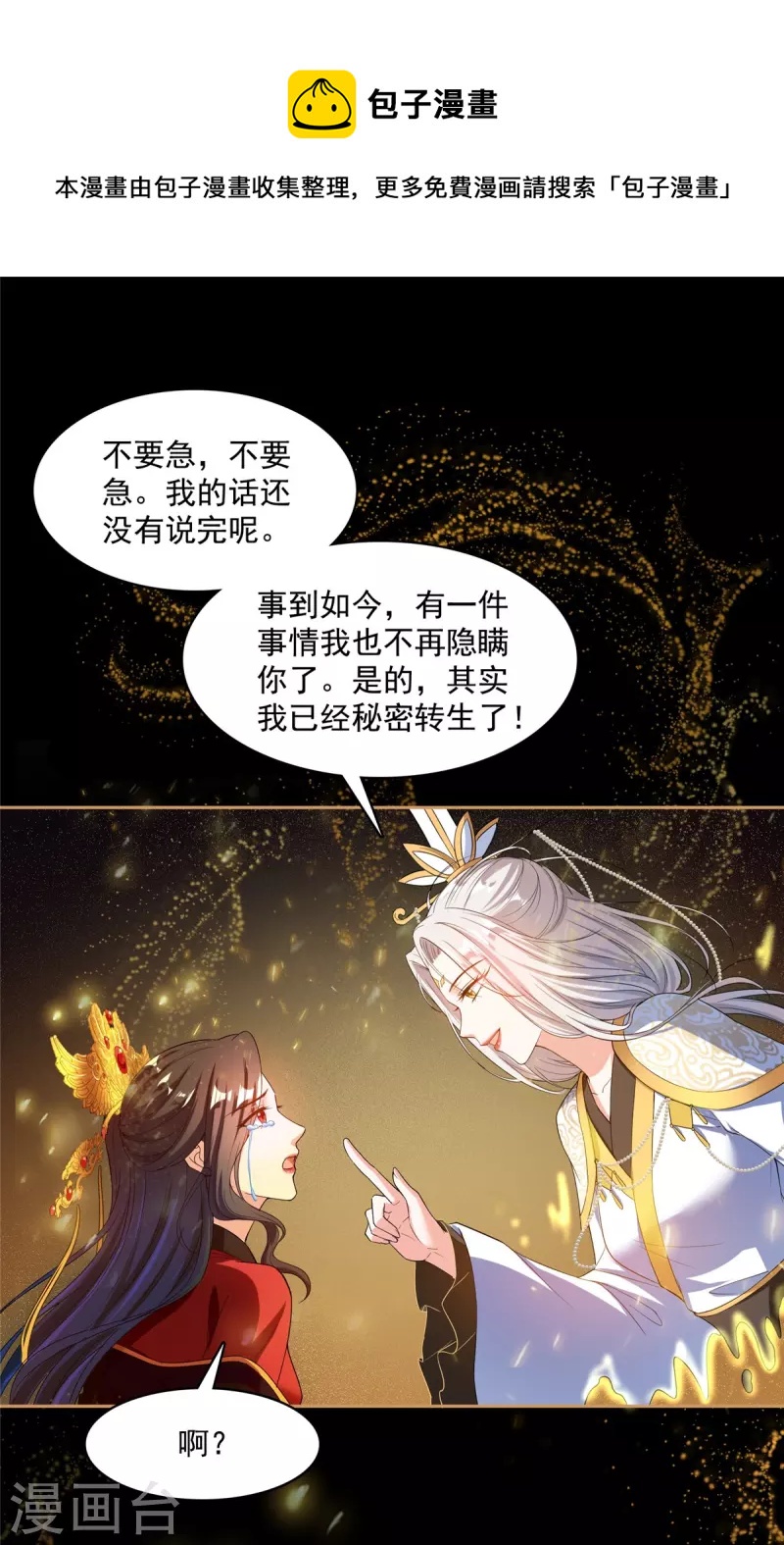 修真聊天群韩漫全集-第426话 翻滚吧，宋宝宝！无删减无遮挡章节图片 