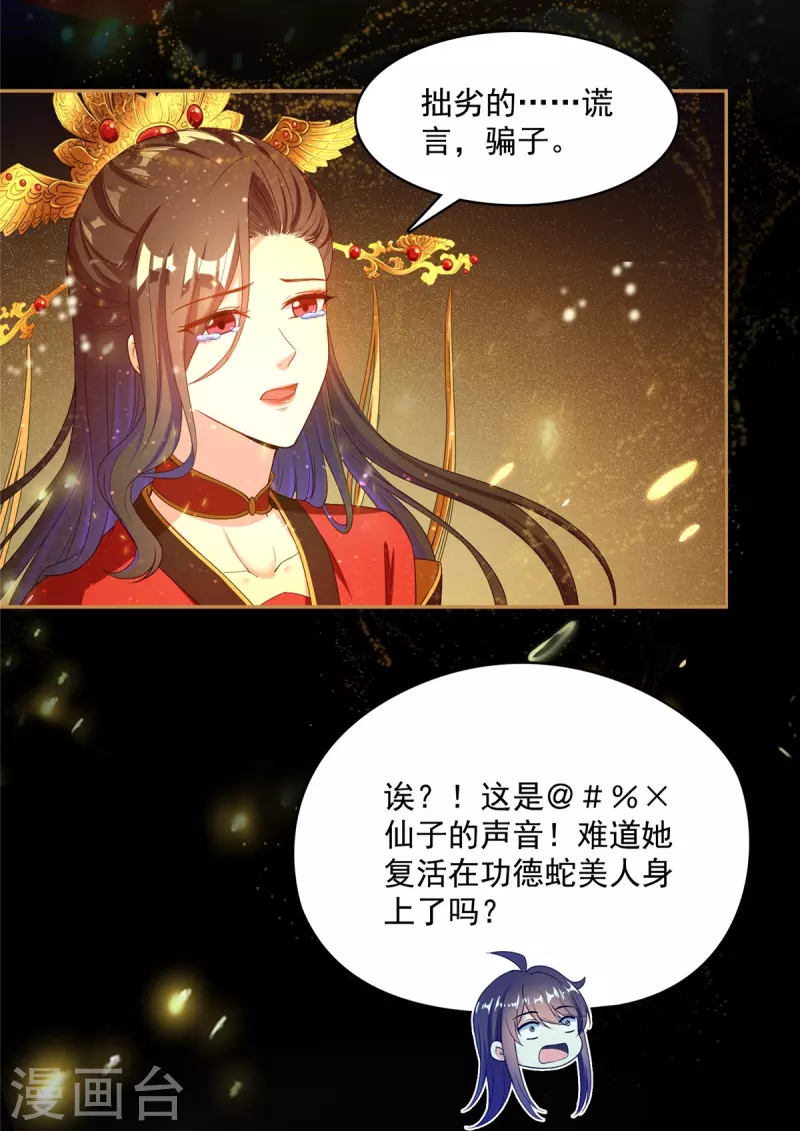 修真聊天群韩漫全集-第426话 翻滚吧，宋宝宝！无删减无遮挡章节图片 