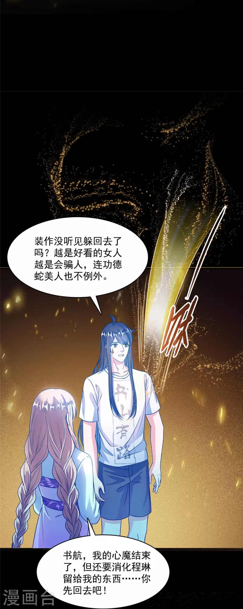 修真聊天群韩漫全集-第426话 翻滚吧，宋宝宝！无删减无遮挡章节图片 