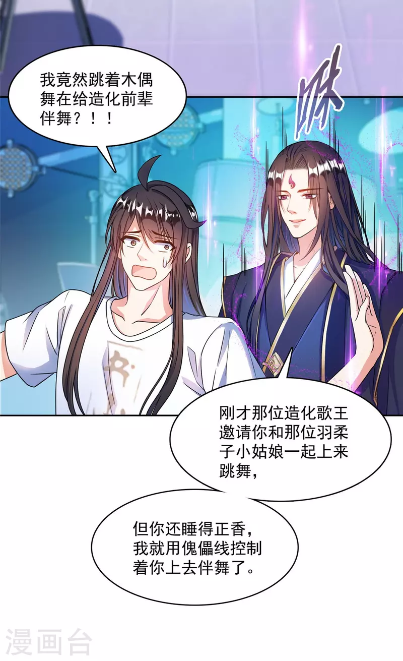 修真聊天群韩漫全集-第426话 翻滚吧，宋宝宝！无删减无遮挡章节图片 