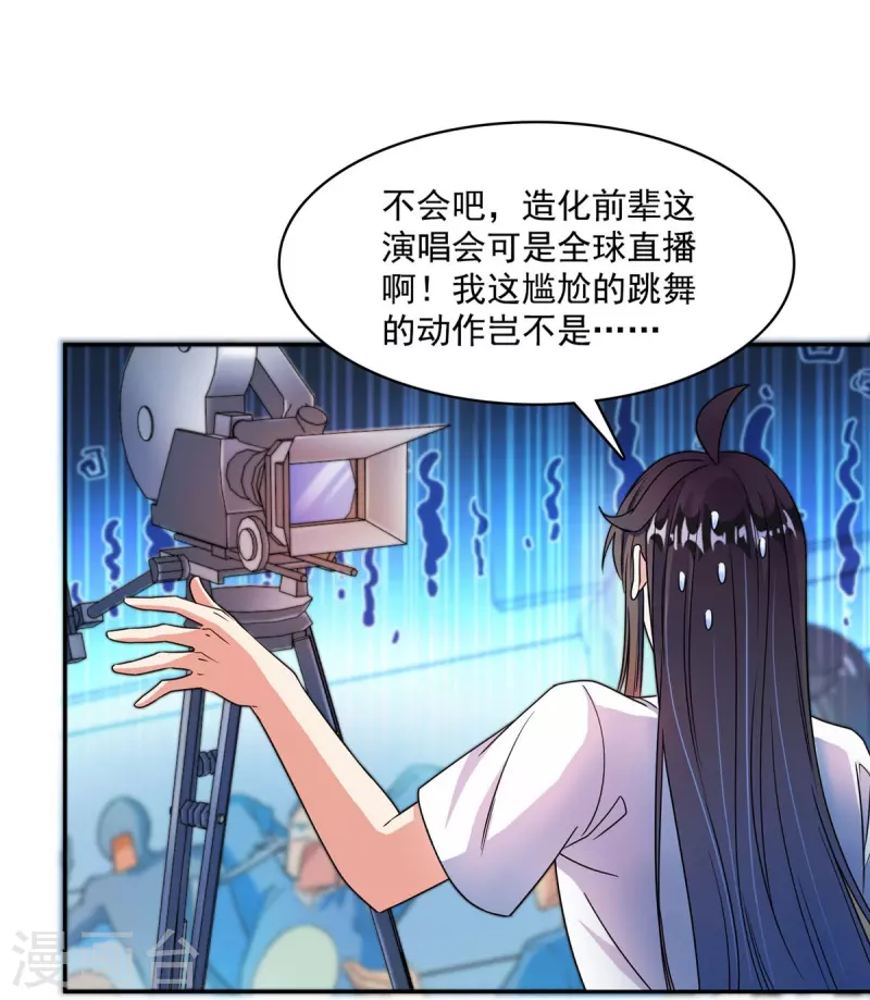 修真聊天群韩漫全集-第426话 翻滚吧，宋宝宝！无删减无遮挡章节图片 