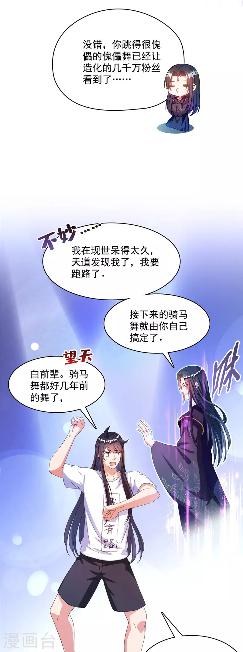 修真聊天群韩漫全集-第426话 翻滚吧，宋宝宝！无删减无遮挡章节图片 