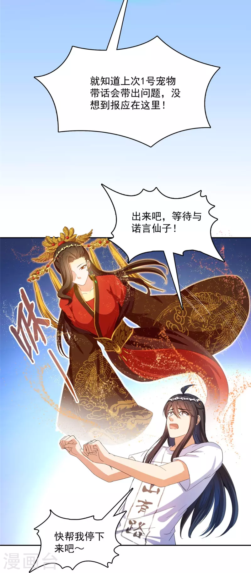 修真聊天群韩漫全集-第426话 翻滚吧，宋宝宝！无删减无遮挡章节图片 