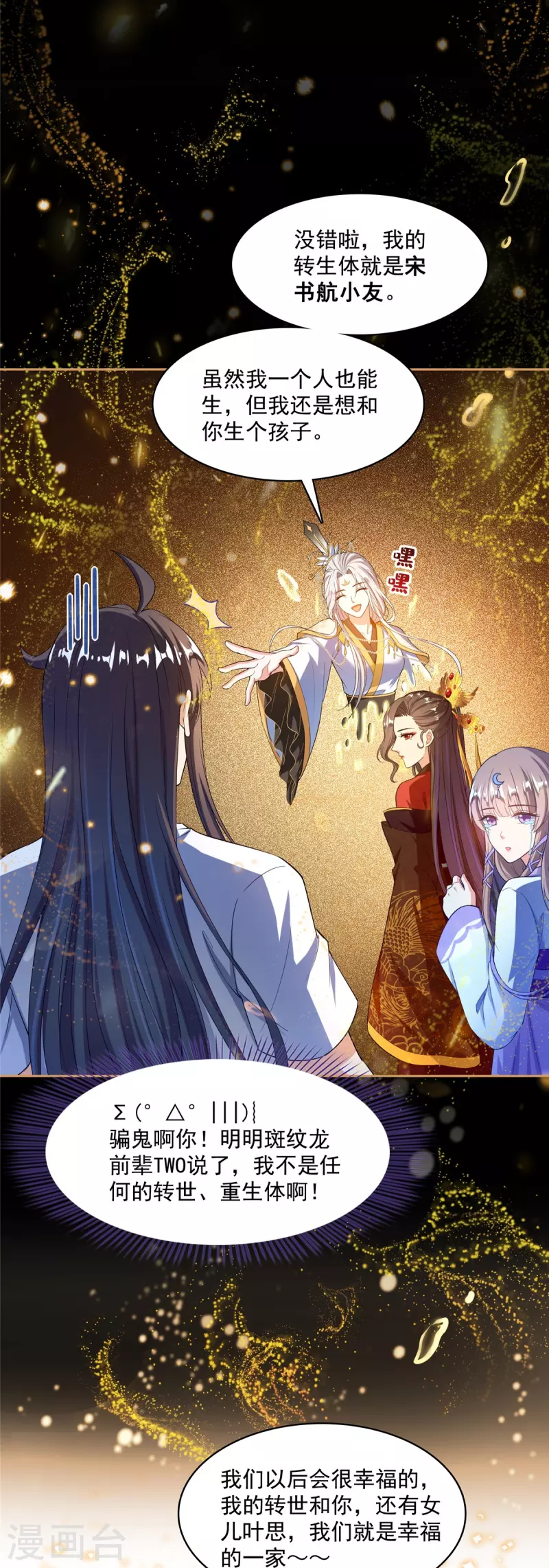修真聊天群韩漫全集-第426话 翻滚吧，宋宝宝！无删减无遮挡章节图片 