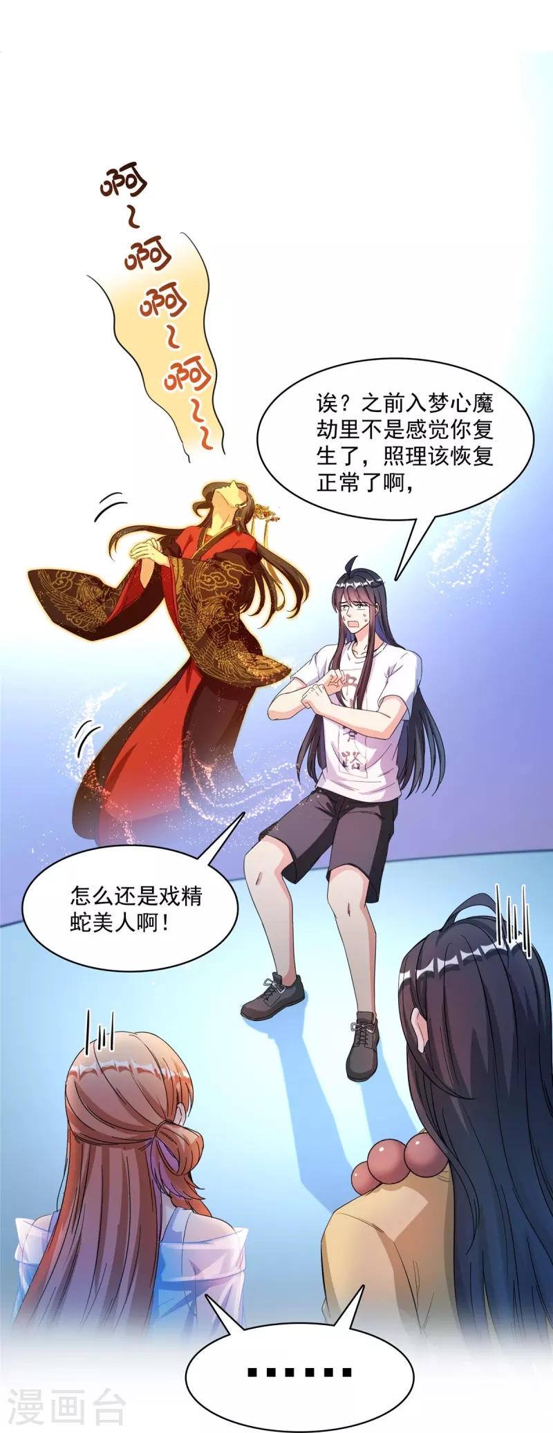 修真聊天群韩漫全集-第426话 翻滚吧，宋宝宝！无删减无遮挡章节图片 