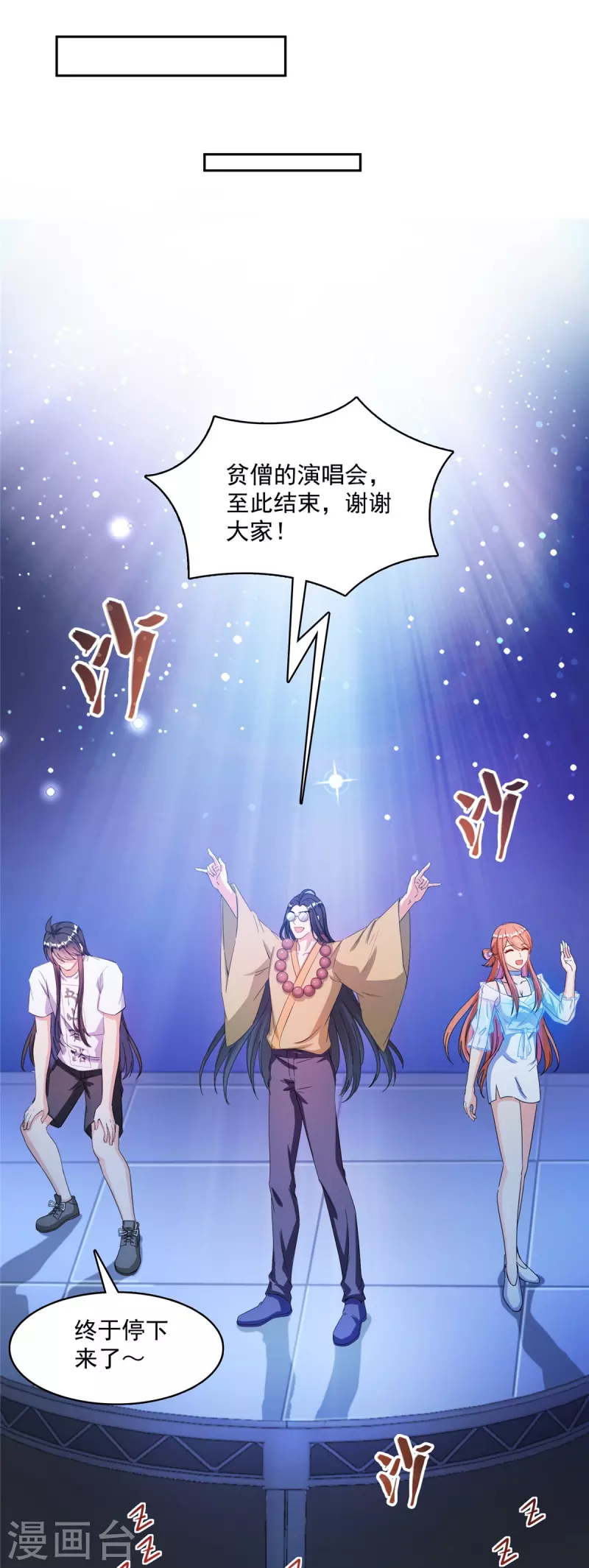 修真聊天群韩漫全集-第426话 翻滚吧，宋宝宝！无删减无遮挡章节图片 