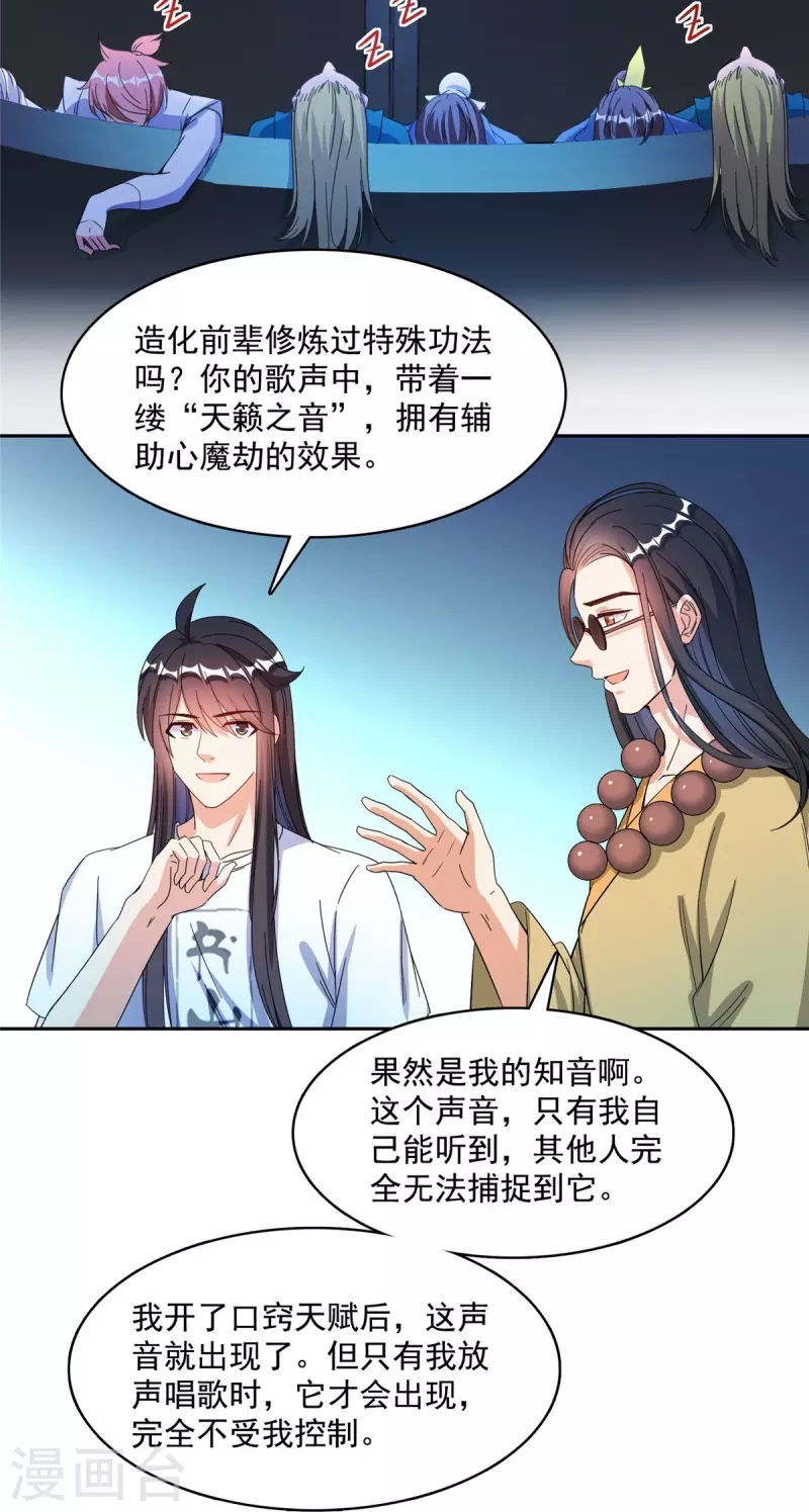 修真聊天群韩漫全集-第426话 翻滚吧，宋宝宝！无删减无遮挡章节图片 