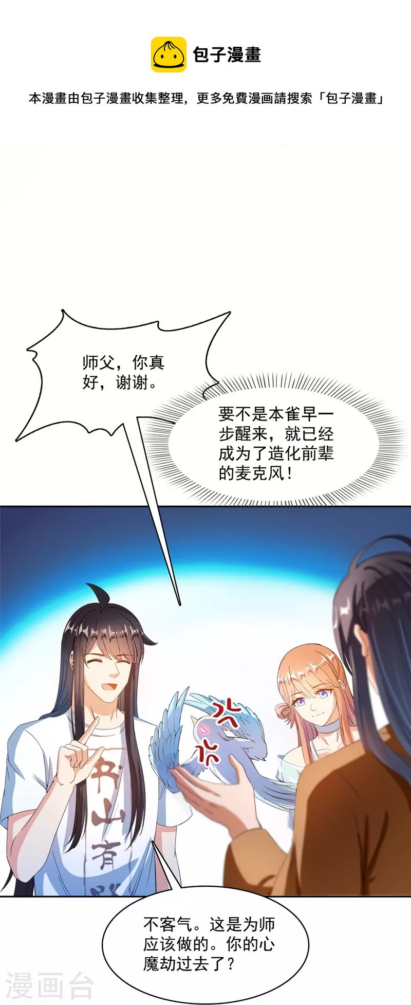 修真聊天群韩漫全集-第426话 翻滚吧，宋宝宝！无删减无遮挡章节图片 