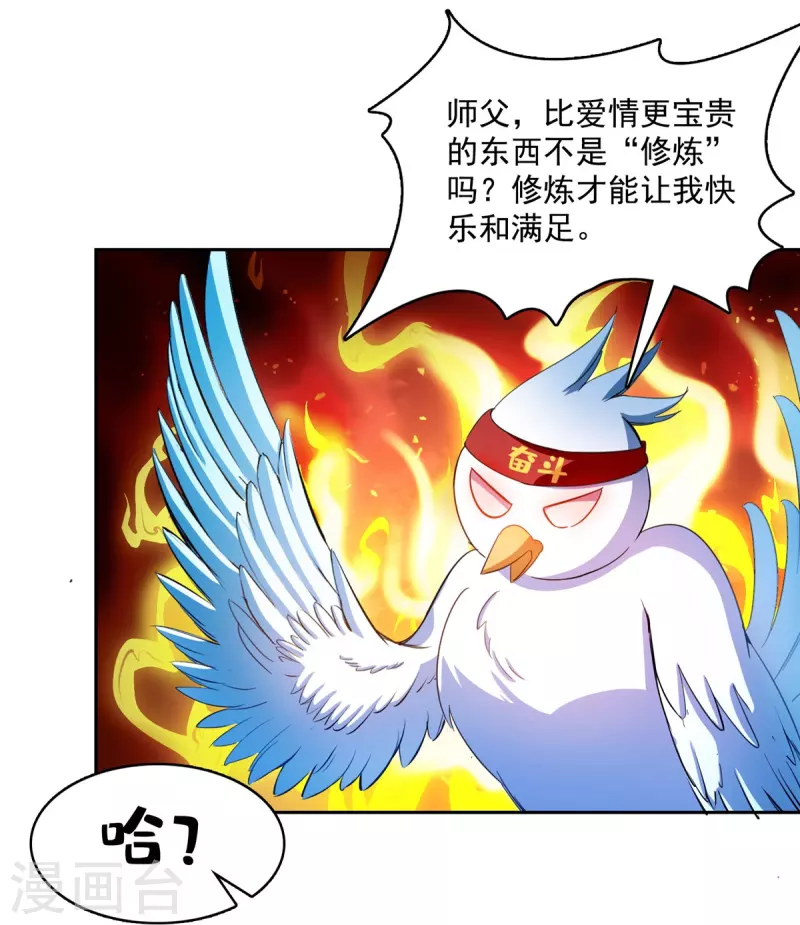 修真聊天群韩漫全集-第426话 翻滚吧，宋宝宝！无删减无遮挡章节图片 