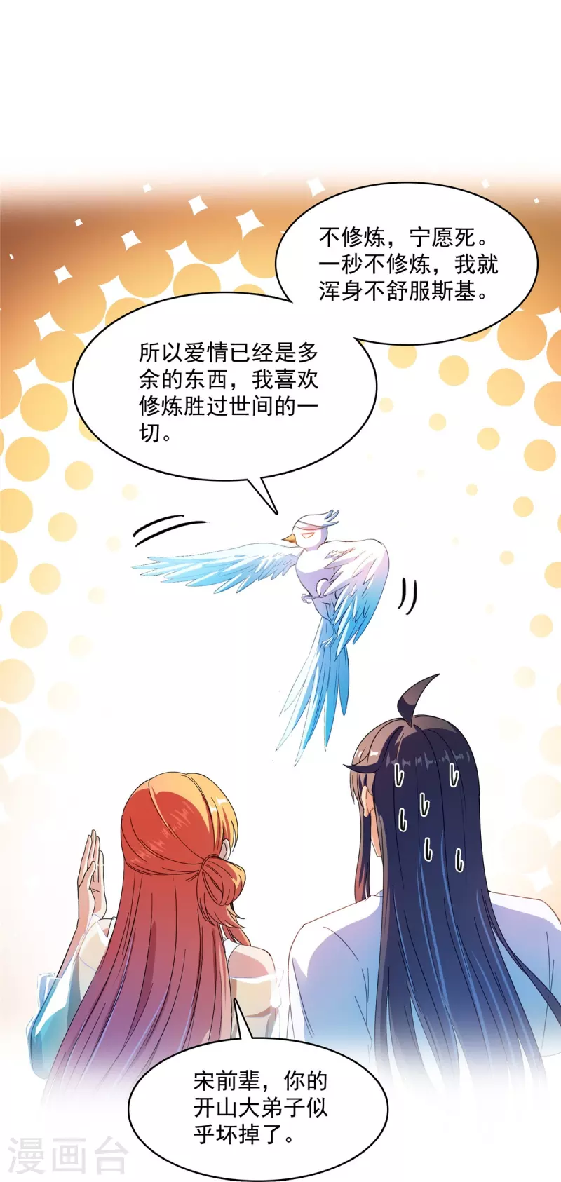 修真聊天群韩漫全集-第426话 翻滚吧，宋宝宝！无删减无遮挡章节图片 