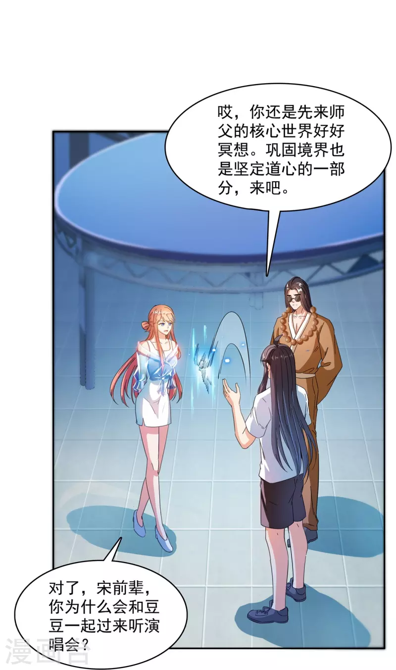 修真聊天群韩漫全集-第426话 翻滚吧，宋宝宝！无删减无遮挡章节图片 