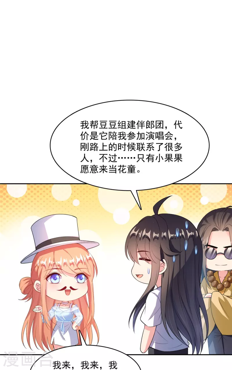 修真聊天群韩漫全集-第426话 翻滚吧，宋宝宝！无删减无遮挡章节图片 