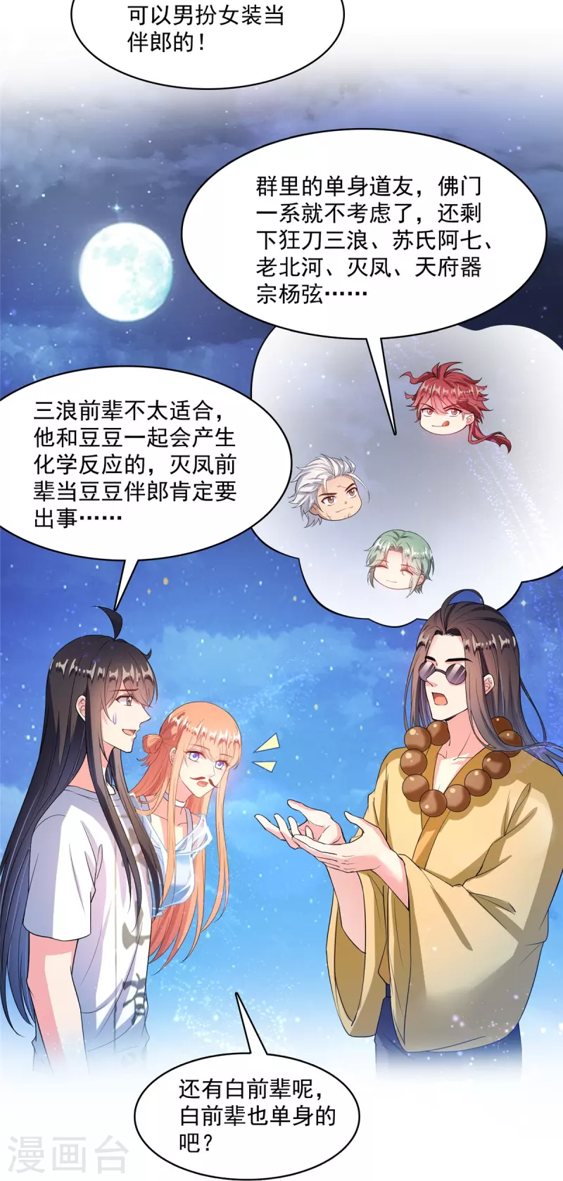 修真聊天群韩漫全集-第426话 翻滚吧，宋宝宝！无删减无遮挡章节图片 