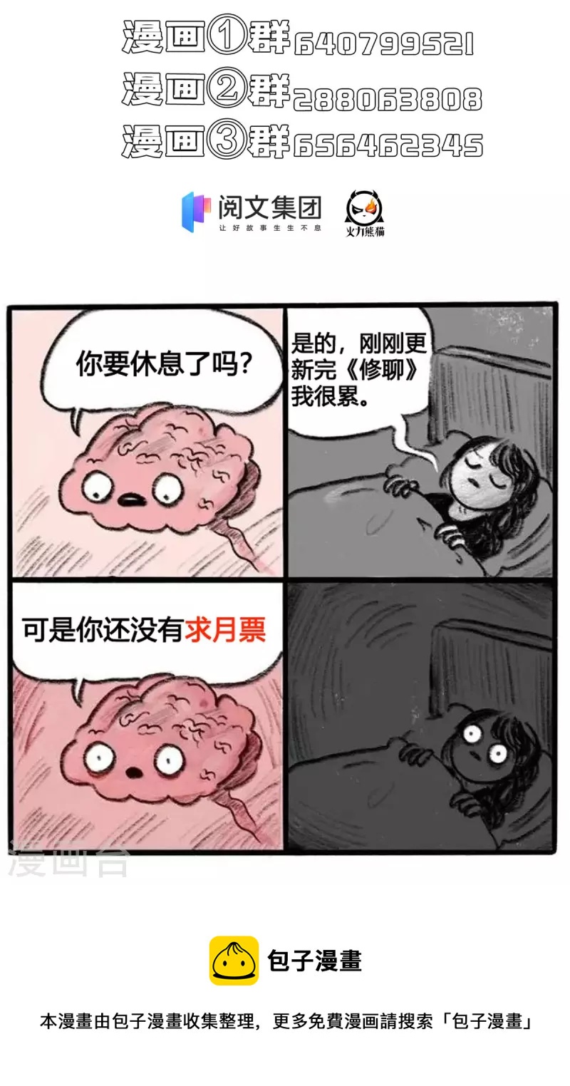 修真聊天群韩漫全集-第426话 翻滚吧，宋宝宝！无删减无遮挡章节图片 