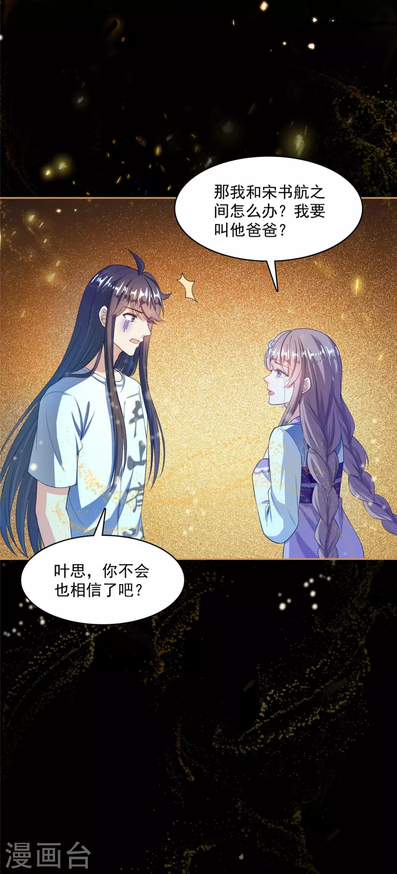 修真聊天群韩漫全集-第426话 翻滚吧，宋宝宝！无删减无遮挡章节图片 