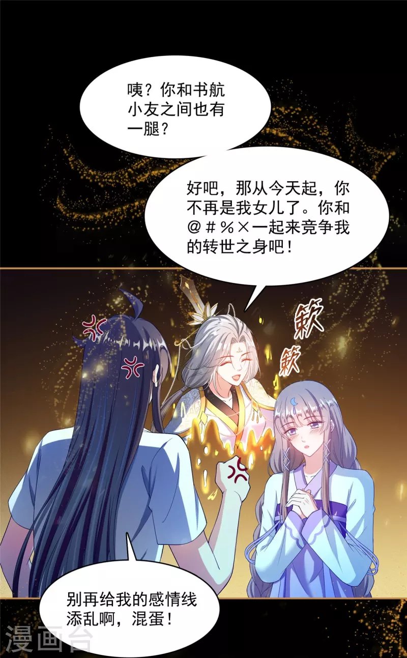 修真聊天群韩漫全集-第426话 翻滚吧，宋宝宝！无删减无遮挡章节图片 