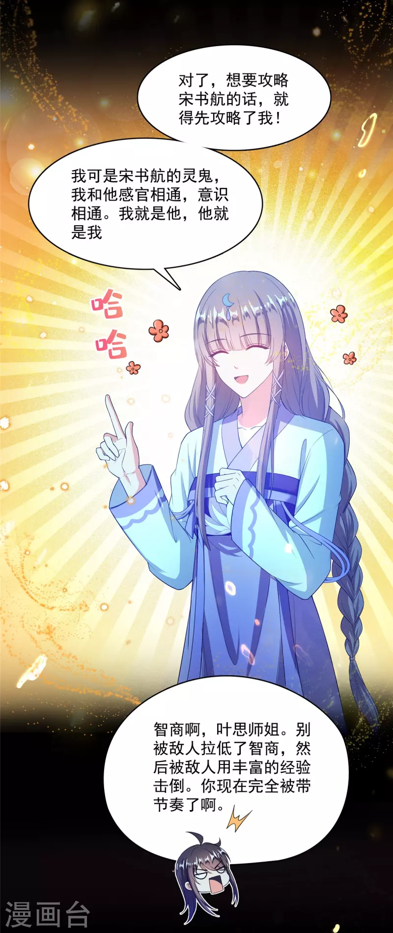 修真聊天群韩漫全集-第426话 翻滚吧，宋宝宝！无删减无遮挡章节图片 