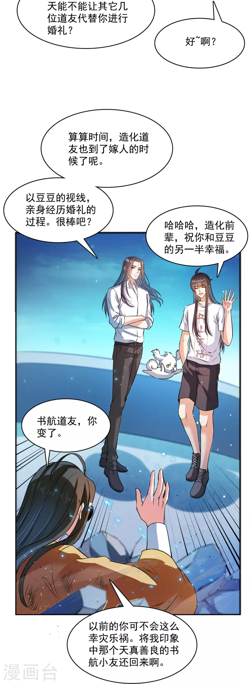 修真聊天群韩漫全集-第427话 豆豆的肉体就交给你了！无删减无遮挡章节图片 