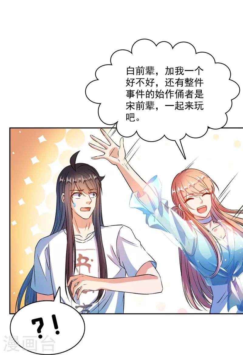 修真聊天群韩漫全集-第427话 豆豆的肉体就交给你了！无删减无遮挡章节图片 