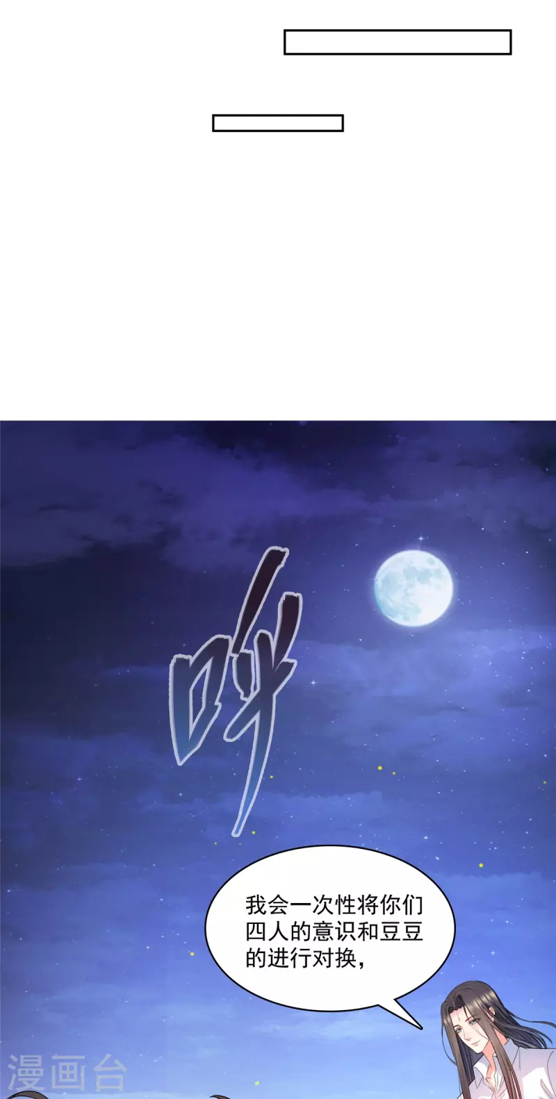 修真聊天群韩漫全集-第427话 豆豆的肉体就交给你了！无删减无遮挡章节图片 