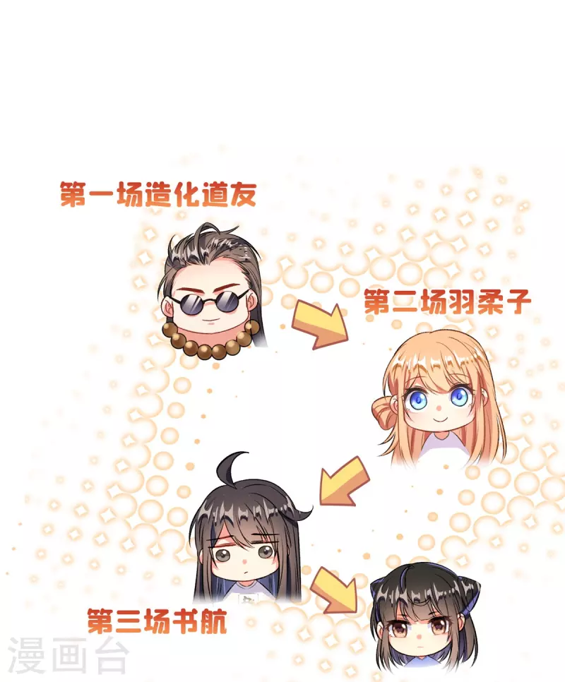 修真聊天群韩漫全集-第427话 豆豆的肉体就交给你了！无删减无遮挡章节图片 