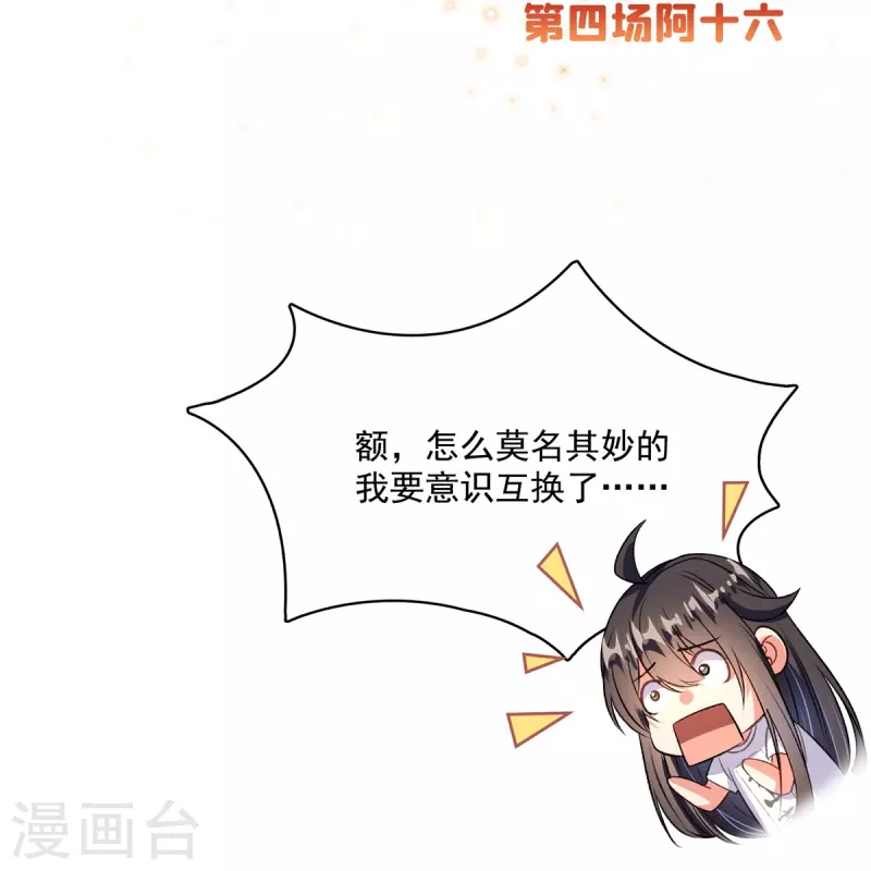 修真聊天群韩漫全集-第427话 豆豆的肉体就交给你了！无删减无遮挡章节图片 