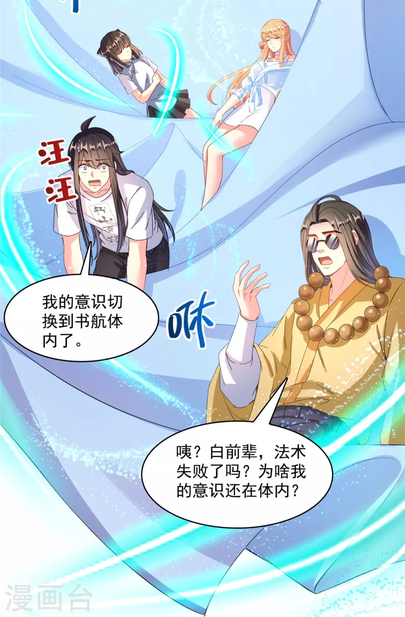 修真聊天群韩漫全集-第427话 豆豆的肉体就交给你了！无删减无遮挡章节图片 