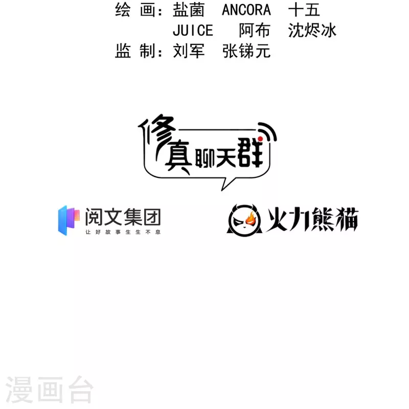 修真聊天群韩漫全集-第427话 豆豆的肉体就交给你了！无删减无遮挡章节图片 