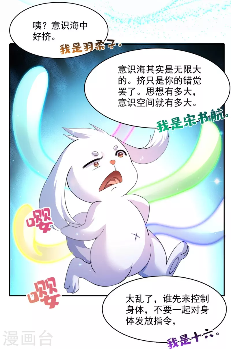修真聊天群韩漫全集-第427话 豆豆的肉体就交给你了！无删减无遮挡章节图片 