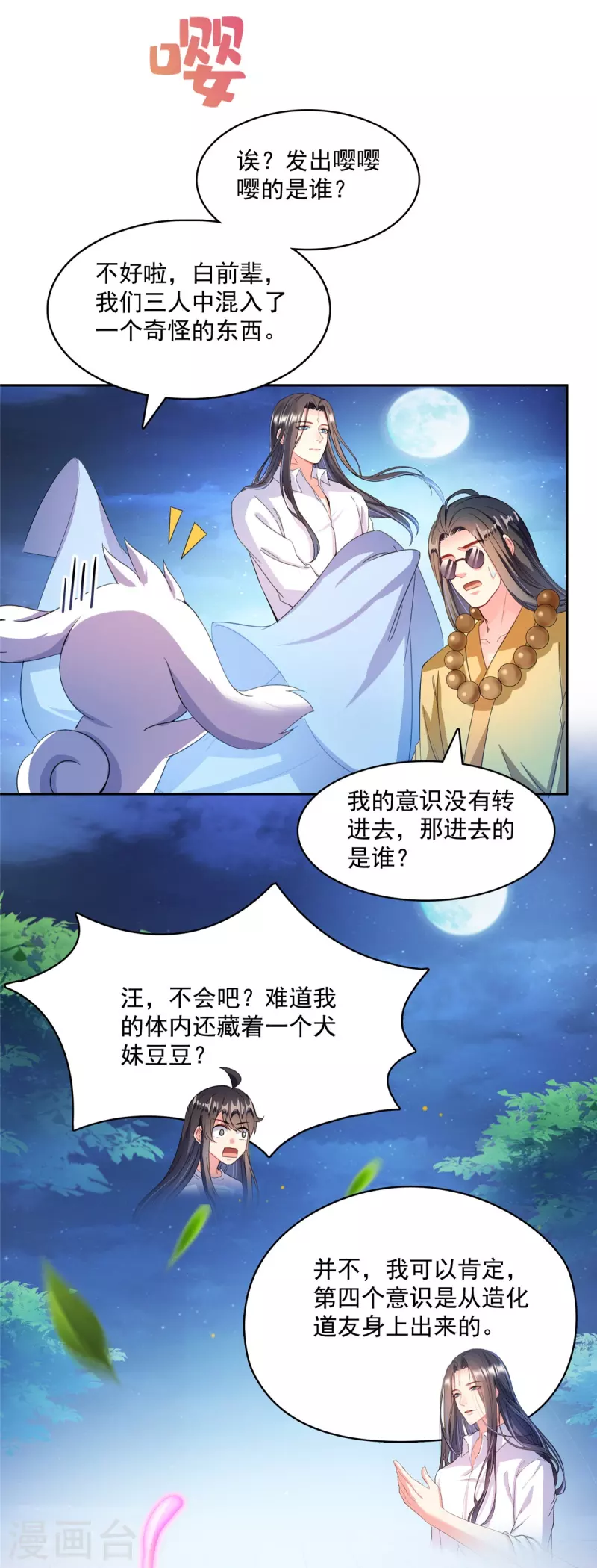 修真聊天群韩漫全集-第427话 豆豆的肉体就交给你了！无删减无遮挡章节图片 