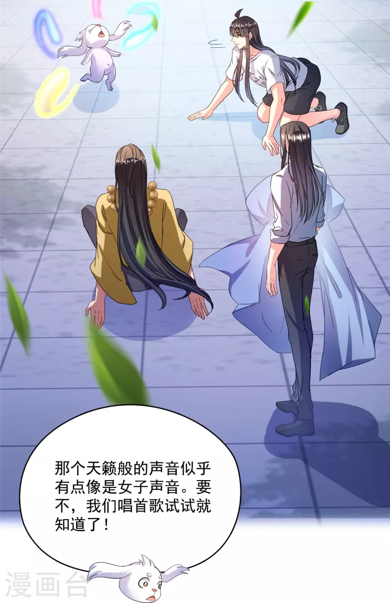 修真聊天群韩漫全集-第427话 豆豆的肉体就交给你了！无删减无遮挡章节图片 