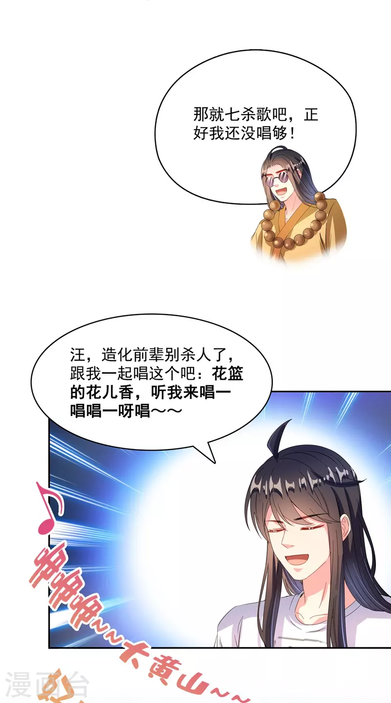 修真聊天群韩漫全集-第427话 豆豆的肉体就交给你了！无删减无遮挡章节图片 