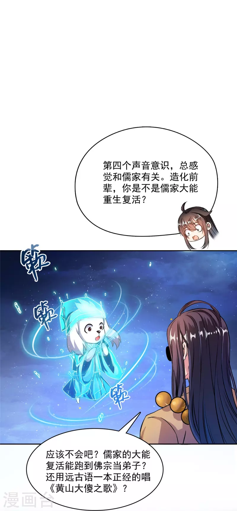 修真聊天群韩漫全集-第427话 豆豆的肉体就交给你了！无删减无遮挡章节图片 