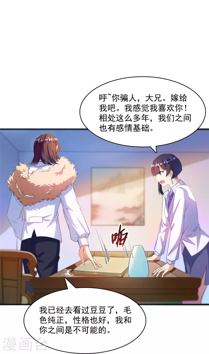 修真聊天群韩漫全集-第427话 豆豆的肉体就交给你了！无删减无遮挡章节图片 
