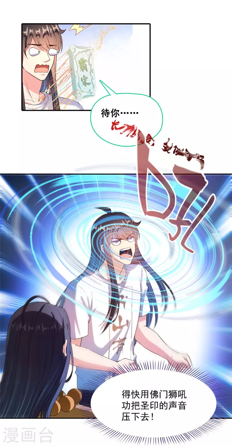 修真聊天群韩漫全集-第427话 豆豆的肉体就交给你了！无删减无遮挡章节图片 