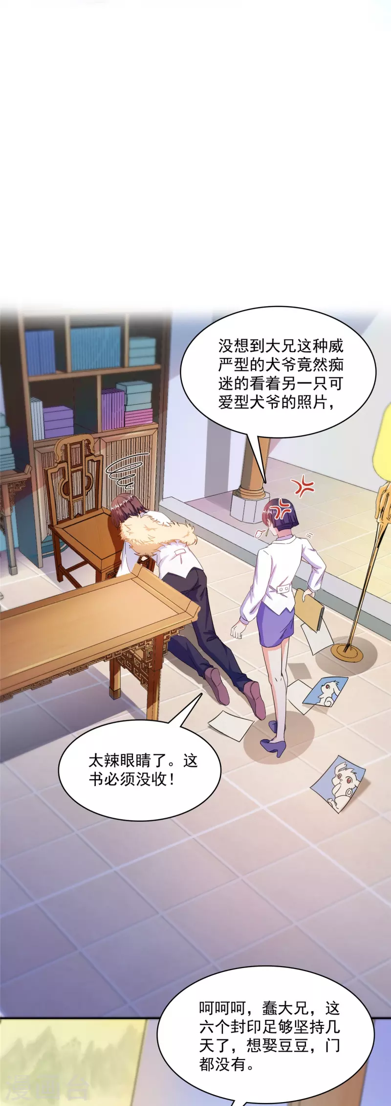 修真聊天群韩漫全集-第427话 豆豆的肉体就交给你了！无删减无遮挡章节图片 