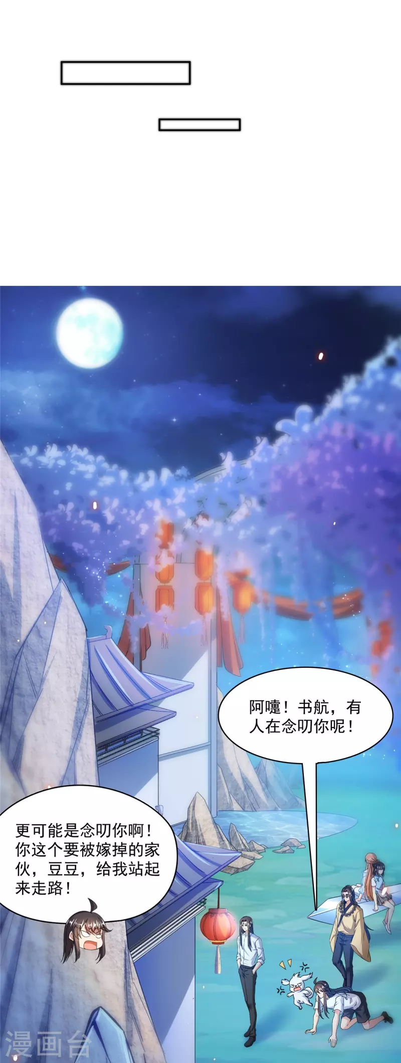 修真聊天群韩漫全集-第427话 豆豆的肉体就交给你了！无删减无遮挡章节图片 