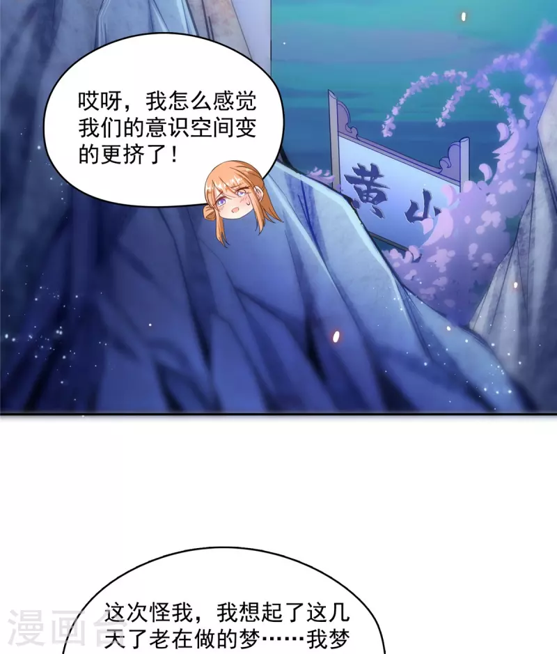 修真聊天群韩漫全集-第427话 豆豆的肉体就交给你了！无删减无遮挡章节图片 