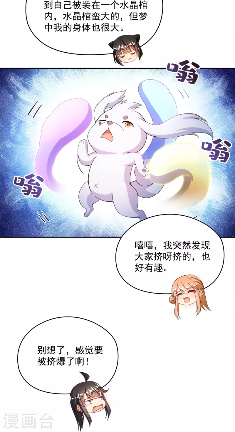 修真聊天群韩漫全集-第427话 豆豆的肉体就交给你了！无删减无遮挡章节图片 