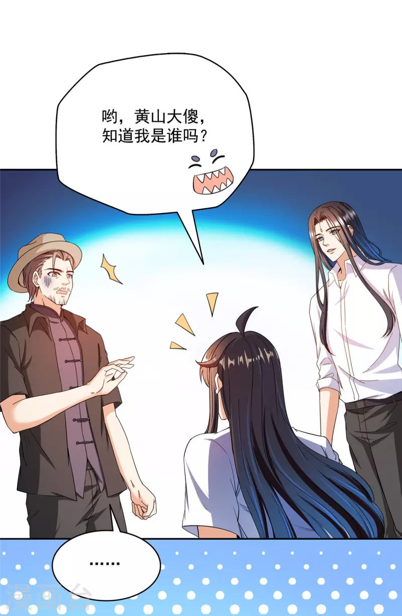 修真聊天群韩漫全集-第427话 豆豆的肉体就交给你了！无删减无遮挡章节图片 